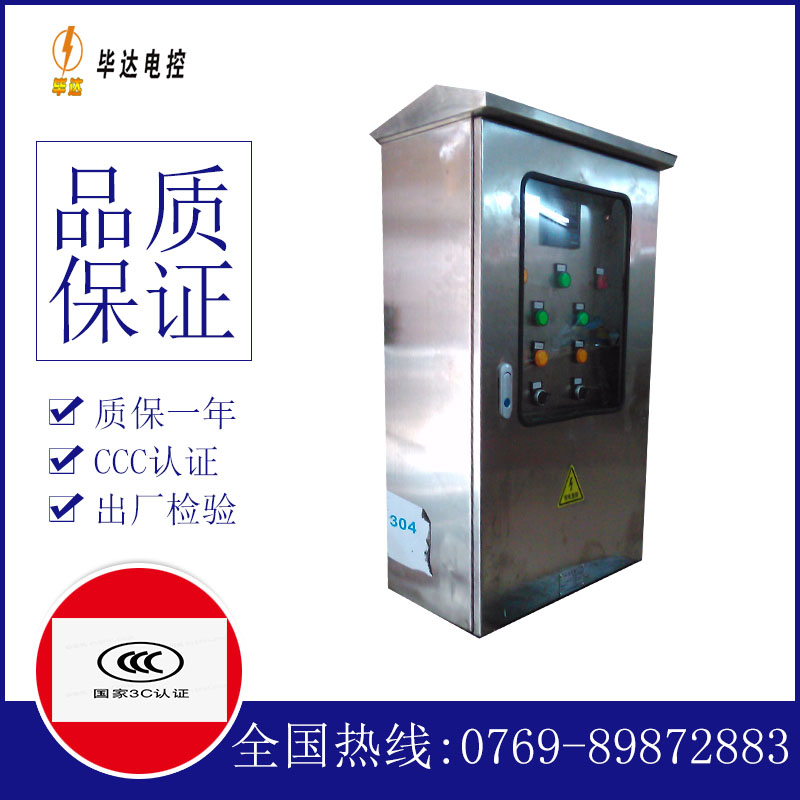 华宁不锈钢配电箱
